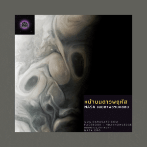 ใบหน้าบนดาวพฤหัส
