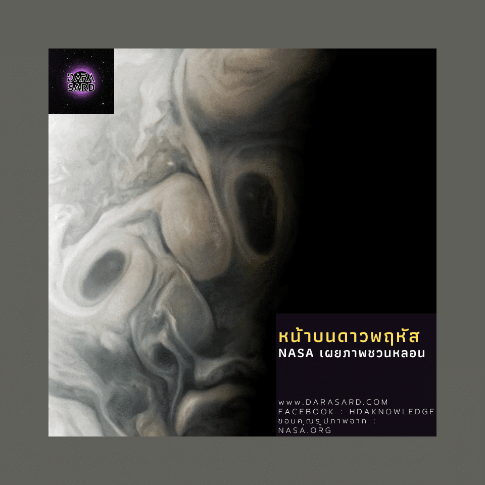 ใบหน้าบนดาวพฤหัส